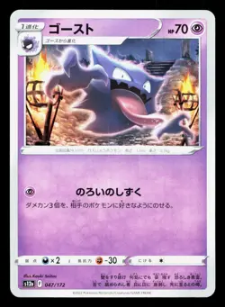 Haunter 047/172 VSTAR Universe NM Japanese Pokemon Card TCG - Image 1