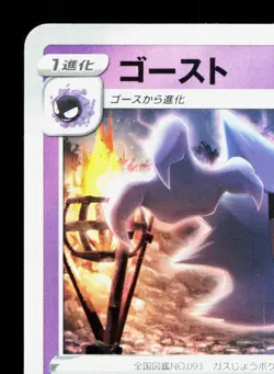 Haunter 047/172 VSTAR Universe NM Japanese Pokemon Card TCG - Image 2