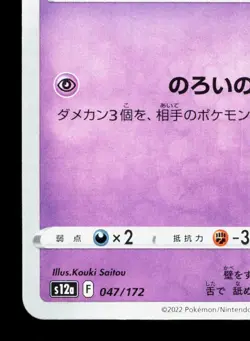 Haunter 047/172 VSTAR Universe NM Japanese Pokemon Card TCG - Image 4