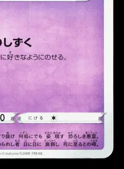 Haunter 047/172 VSTAR Universe NM Japanese Pokemon Card TCG - Image 5