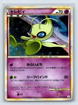 Celebi 037/080 L3 Holo Clash at the Summit 2010 Japanese Pokemon Card EXC - Image 1