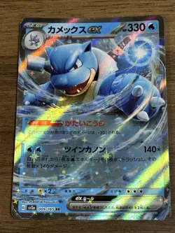 Pokemon Card Blastoise ex 009/165 RR Japanese NM/M Fast Shipping - Image 1