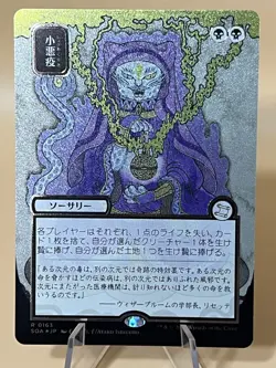 Smallpox ** JP Alt Art - Silver Scroll FOIL ** #163 - SOS: Mystical Archive MTG - Image 1