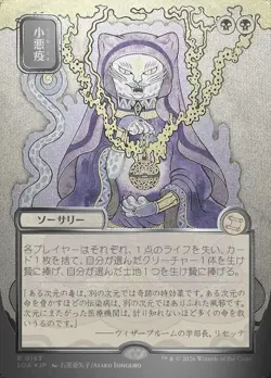 Smallpox ** JP Alt Art - Silver Scroll FOIL ** #163 - SOS: Mystical Archive MTG - Image 2