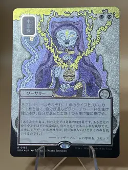 Smallpox ** JP Alt Art - Silver Scroll FOIL ** #163 - SOS: Mystical Archive MTG - Image 5