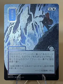 Stock Up ** Silver Scroll FOIL - JP Alt Art ** #154 - SOS: Mystical Archive MTG - Image 1