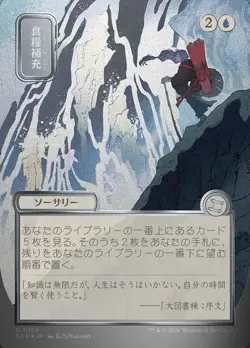 Stock Up ** Silver Scroll FOIL - JP Alt Art ** #154 - SOS: Mystical Archive MTG - Image 2