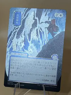Stock Up ** Silver Scroll FOIL - JP Alt Art ** #154 - SOS: Mystical Archive MTG - Image 5