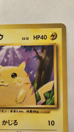 [LP] POKEMON CARD PIKACHU NO RARITY SYMBOL 1996 #025 JAPANESE BASE SET - Image 4