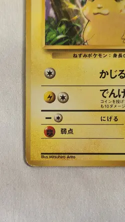 [LP] POKEMON CARD PIKACHU NO RARITY SYMBOL 1996 #025 JAPANESE BASE SET - Image 5