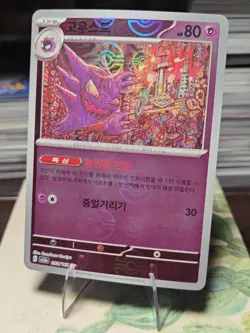 Haunter (Poke Ball Pattern) SV2a: Pokemon Card 151 093/165 Holofoil Korean - Image 1