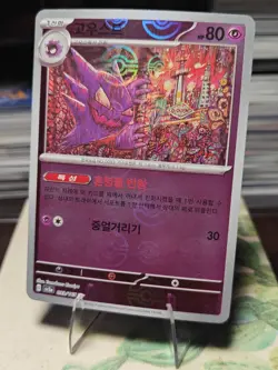 Haunter (Poke Ball Pattern) SV2a: Pokemon Card 151 093/165 Holofoil Korean - Image 2