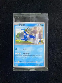 2025 Pokemon TCG S.CHN Cramorant Promo 170/SV-P Scarlet Violet Holo Sealed TB18 - Image 1