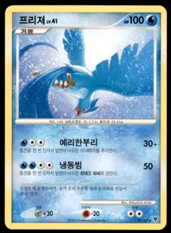 2010 Pokemon Start of an Adventure Articuno Korean #21 Rare - Image 1