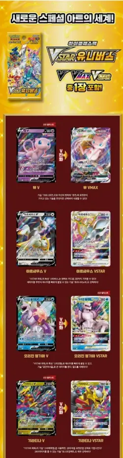 100% Authentic Pokemon TCG VSTAR Universe High Class Pack Booster Box Korean New - Image 3