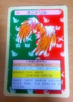 Pokemon Card Japanese Top sun Fearow 1995 vintage from Japan - Image 1