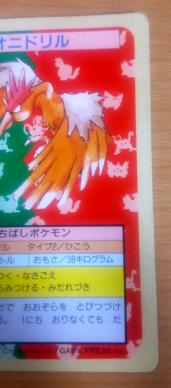 Pokemon Card Japanese Top sun Fearow 1995 vintage from Japan - Image 2