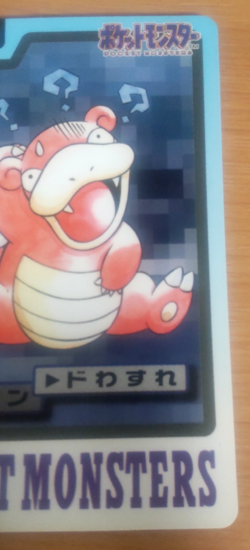 Pokemon Card Japanese Carddass Slowbro 1997 vintage from Japan - Image 2