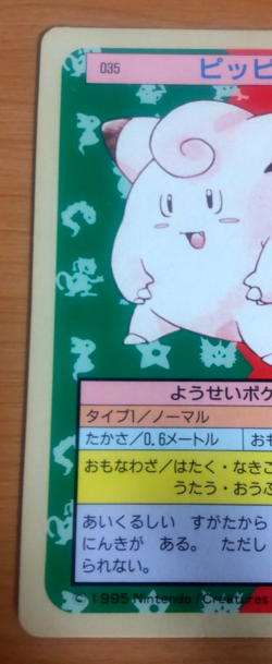 Pokemon Card Japanese Top sun Clefairy 1995 vintage from Japan - Image 3