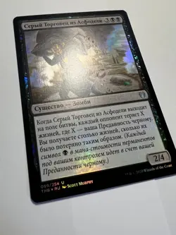 FOIL Russian Gray Merchant of Asphodel x1 NM/M, THB MTG - Image 2