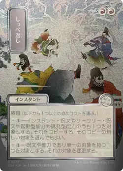 Return the Favor Silver Scroll Foil Japanese Secrets of Strixhaven NM MTG - Image 1