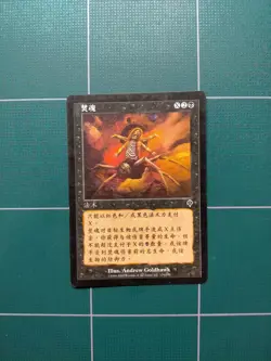 MTG Invasion Odyssey Alternate Art Simplified Chinese - Image 2