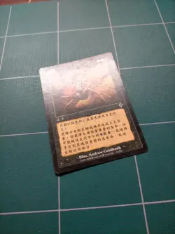 MTG Invasion Odyssey Alternate Art Simplified Chinese - Image 3
