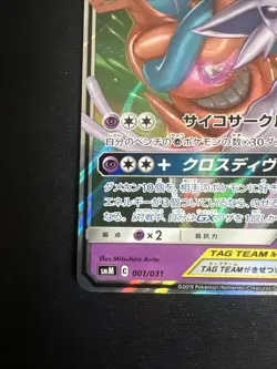 Pokemon 2019 SMM Tag Team Starter Set Espeon & Deoxys GX RR 001/031 [NM] - Image 4