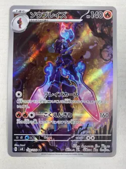 Ceruledge AR 109/106 SV8 Super Electric Breaker - Pokemon Japanese Art Rare Holo - Image 1
