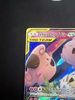 Pokemon SM12a Tag Team All Stars Togepi & Cleffa & Igglybuff GX RR 094/173 [NM] - Image 3