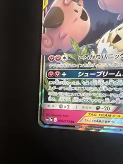 Pokemon SM12a Tag Team All Stars Togepi & Cleffa & Igglybuff GX RR 094/173 [NM] - Image 4