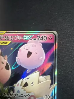 Pokemon SM12a Tag Team All Stars Togepi & Cleffa & Igglybuff GX RR 094/173 [NM] - Image 5