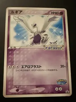 Lugia 038/PCG-P Promo Pokemon Japanese PokePark grand Opening 2005 - (LP/MP+) - Image 1