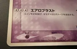Lugia 038/PCG-P Promo Pokemon Japanese PokePark grand Opening 2005 - (LP/MP+) - Image 2