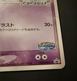 Lugia 038/PCG-P Promo Pokemon Japanese PokePark grand Opening 2005 - (LP/MP+) - Image 3