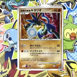 Wave-Guiding Hero Lucario 10th Movie Comm Set Holo Japanese Pokemon Card NM++ #7 - Image 1