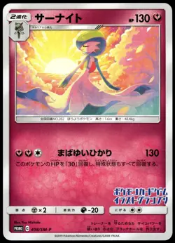 Gardevoir 408/SM-P Illustration Contest Japanese Promo Pokemon [NM] (1) - Image 1