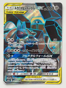 NM - Pokemon card game TCG Lucario ＆ Melmetal GX SM9b 058/054 SR Holo JAPANESE - Image 1