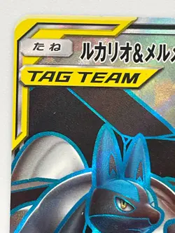 NM - Pokemon card game TCG Lucario ＆ Melmetal GX SM9b 058/054 SR Holo JAPANESE - Image 2