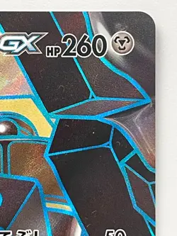 NM - Pokemon card game TCG Lucario ＆ Melmetal GX SM9b 058/054 SR Holo JAPANESE - Image 3