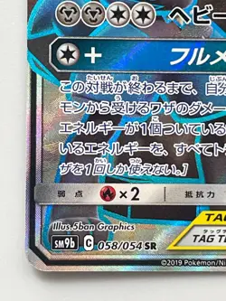 NM - Pokemon card game TCG Lucario ＆ Melmetal GX SM9b 058/054 SR Holo JAPANESE - Image 4