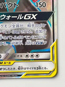 NM - Pokemon card game TCG Lucario ＆ Melmetal GX SM9b 058/054 SR Holo JAPANESE - Image 5