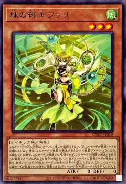 Yugioh Card CYAC-JP019 Hu Li the Jewel Mikanko | Rare Japanese - Image 1