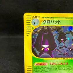 Crobat 1st Ed Split Earth 009/088 Holo Japanese Pokemon e-card Near Mint - Image 3