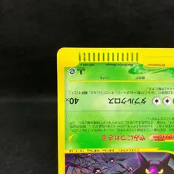 Crobat 1st Ed Split Earth 009/088 Holo Japanese Pokemon e-card Near Mint - Image 5