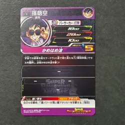 S6331 Son Goku H1-34 DA Dramatic Art Japanese Dragon Ball Heroes Card A22 - Image 2