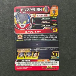 S6326 Gamma 2 UGM5-068 Japanese Dragon Ball Heroes Card A22 - Image 2