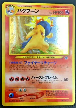 Typhlosion Pokemon card japanese No.157 Vintage holo Frame Shift Error | - Image 1