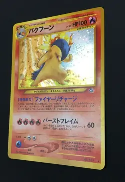 Typhlosion Pokemon card japanese No.157 Vintage holo Frame Shift Error | - Image 2