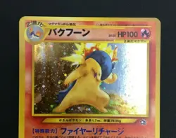 Typhlosion Pokemon card japanese No.157 Vintage holo Frame Shift Error | - Image 5
